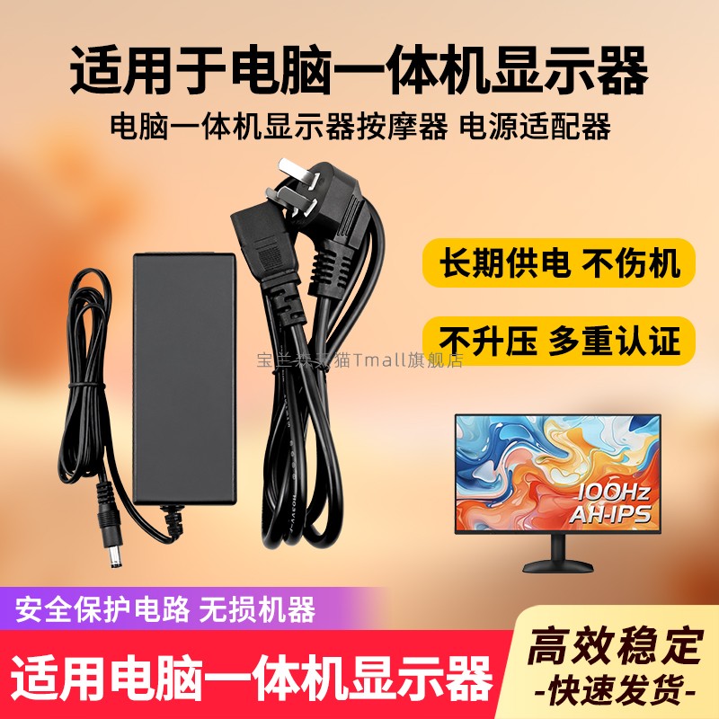 适用电脑一体机显示器电源