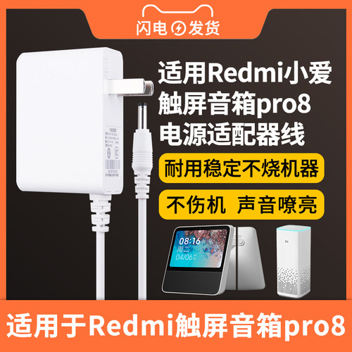 Redmi小爱触屏音箱pro8电源