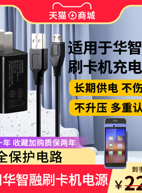 适用于银联华拉卡拉9V2.5A型号V8智融NEW9220/9210科力SW-1772刷卡机充电线电源适配器