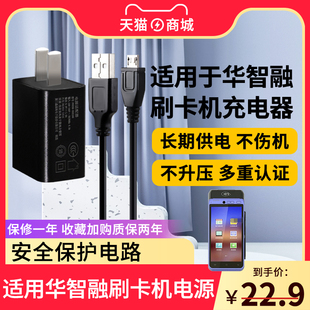 适用于银联华拉卡拉9V2.5A型号V8智融NEW9220 1772刷卡机充电线电源适配器 9210科力SW