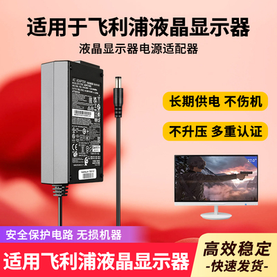 适用于飞利浦显示器电源适配器