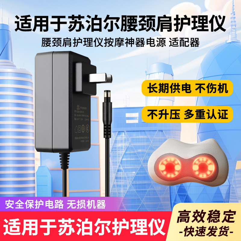 适用苏泊尔腰颈肩护理仪充电器