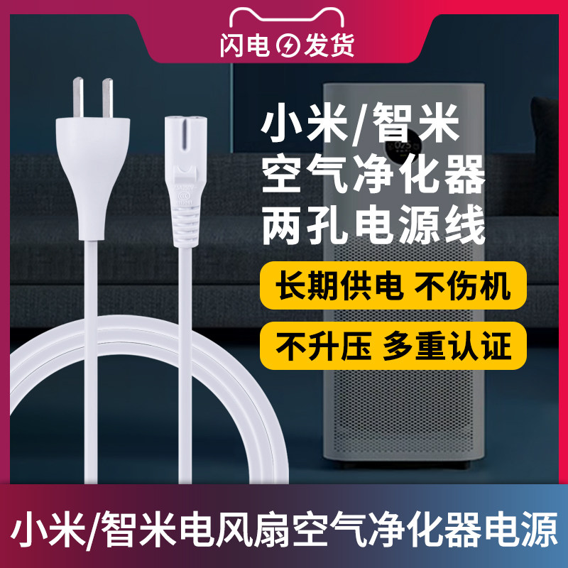 适用于小米/智米电落地风扇米家空气净化器2S两孔8字电源线适配器1/PRO/2S/MAX供电线高性价比高么？