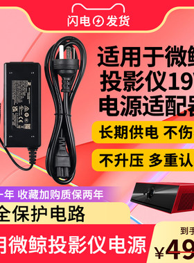 适用微鲸投影仪19V电源适配器