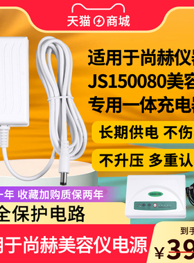 适用于JS150080尚赫电源线适配器DC15V0.8A超音波美容仪器专用一体充电器圆孔延长线