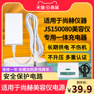 适用于JS150080尚赫电源线适配器DC15V0.8A超音波美容仪器专用一体充电器圆孔延长线