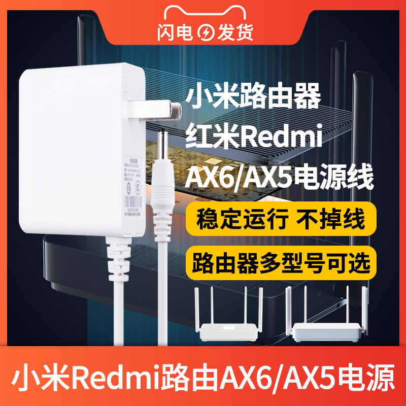 适用于小米红米AX6/AX5路由电源适配器Redmi千兆wifi6适配器插头供电线12V1.5A 网络设备/网络相关 电源/适配器 原图主图