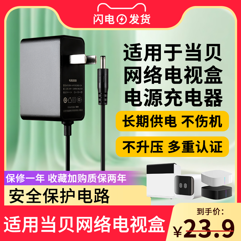 适用当贝网络电视盒电源线