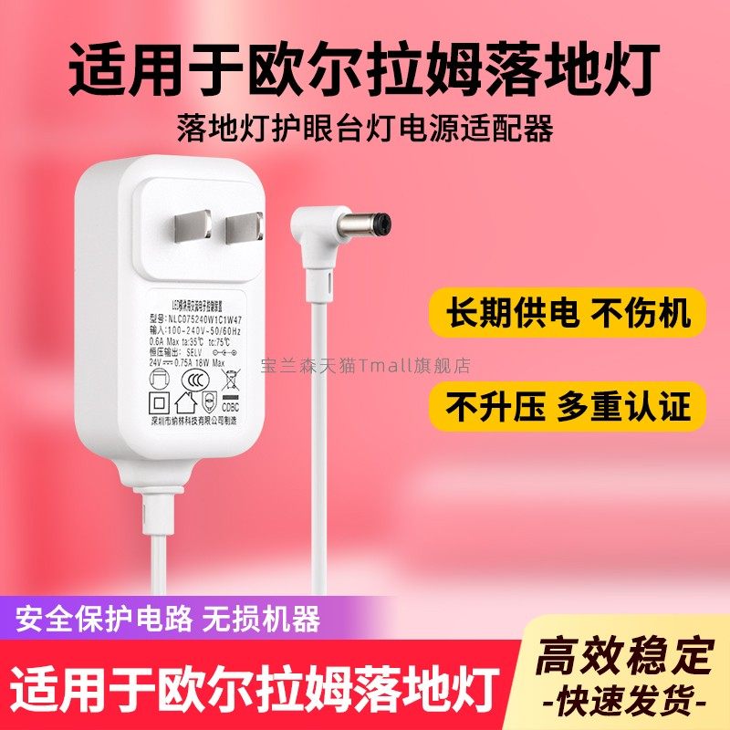 适用欧尔拉姆落地灯电源线