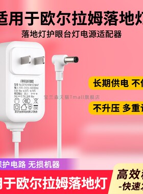 适用欧尔拉姆落地灯电源线UR-151/22W/24v1a版本DC5521/台灯电源线LED电源适配器