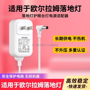 适用欧尔拉姆落地灯电源线UR-151/22W/24v1a版本DC5521/台灯电源线LED电源适配器