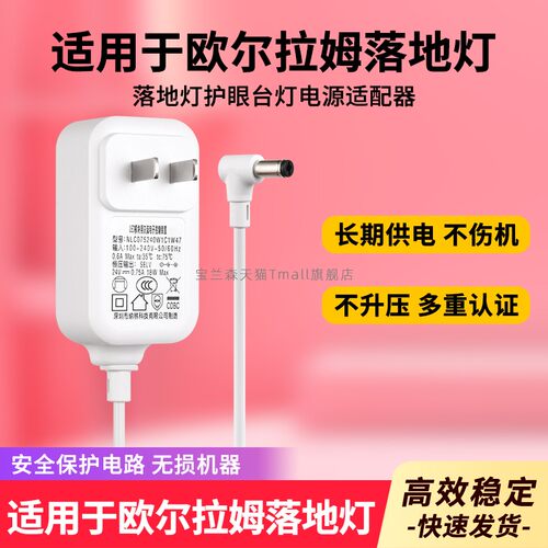 适用欧尔拉姆落地灯电源线