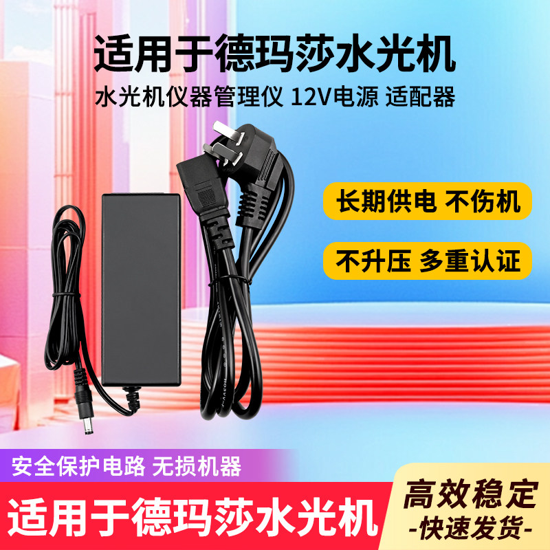 适用于德玛莎水光机电源线