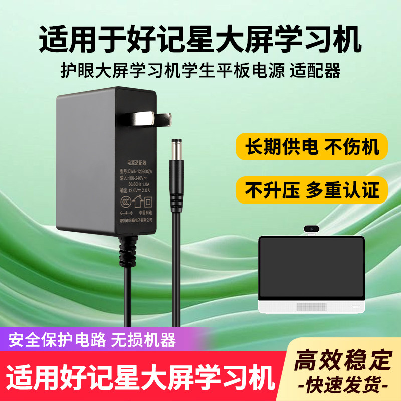 适用于好记星大屏学习机电源线
