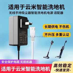 适用VIOMI云米智能洗地机适配器VXXC09/VXXC07型号清洁收纳座F16-Base 30.5v1000ma电源适配器