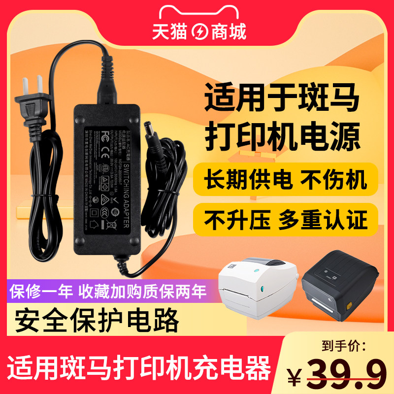 适用斑马打印机插头GK888TTLP2844-Z LP2844供电适配器20V3A/3.6A电源SAWA-66-30020
