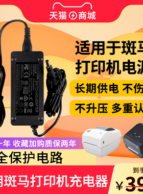 适用斑马打印机插头GK888TTLP2844-Z LP2844供电适配器20V3A/3.6A电源SAWA-66-30020