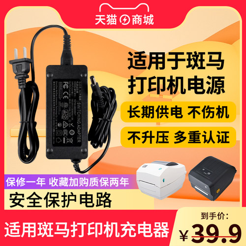 适用斑马打印机插头电源