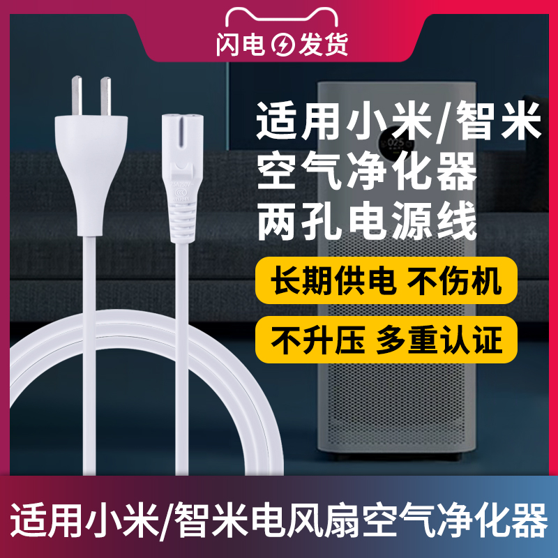 适用于小米/智米电落地风扇米家空气净化器2S两孔8字电源线适配器1/PRO/2S/MAX供电线 网络设备/网络相关 电源/适配器 原图主图