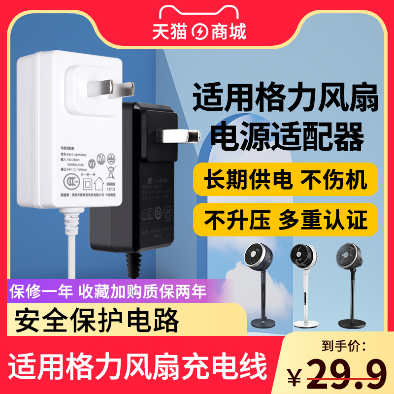 适用格力空气循环扇电源线适配器24V1.5A/1A美的风扇电源线充电器FXDZ-20X62Bgc3加延长线3米-封面