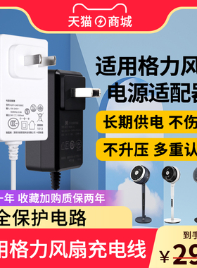 适用格力空气循环扇电源线适配器24V1.5A/1A美的风扇电源线充电器FXDZ-20X62Bgc3加延长线3米