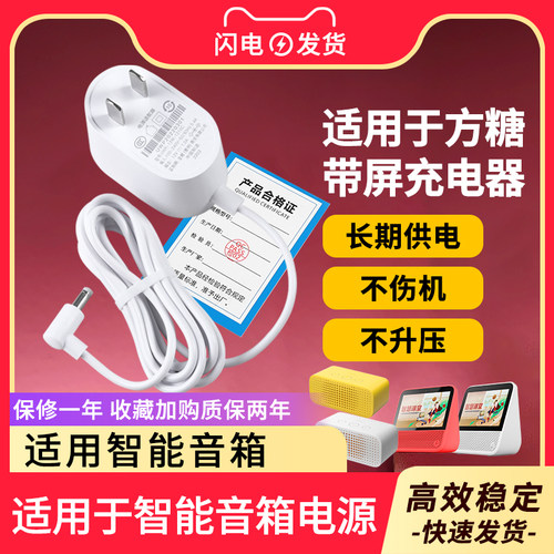 适用于智能屏音箱电源线