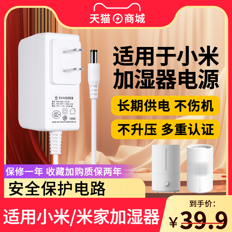 无雾智能加湿器电源适配器