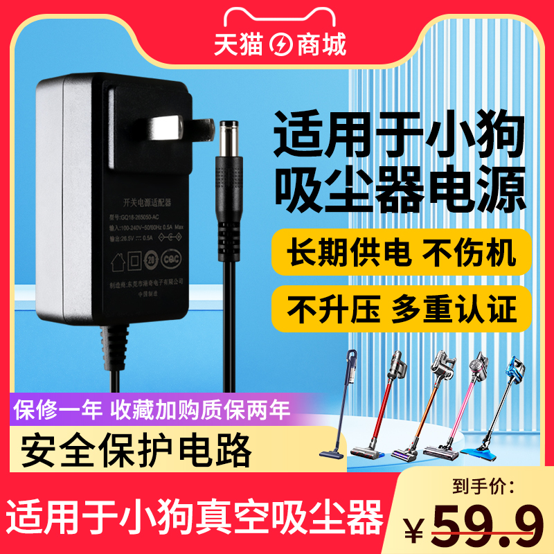 适用于通用家用小狗真空吸尘器T6 Simna1.5米电源适配器DC22.2V26.5V0.5A充电器线-封面