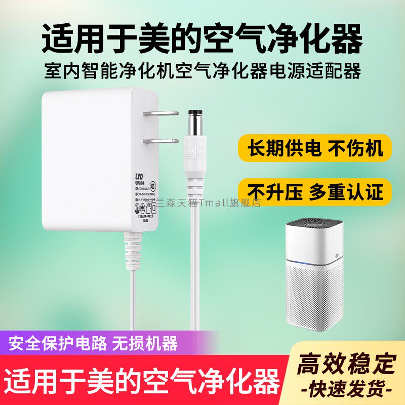 适用于Midea美的KJ200G-Z1 200G-C1 350G空气净化器24V电源适配器电源线充电器