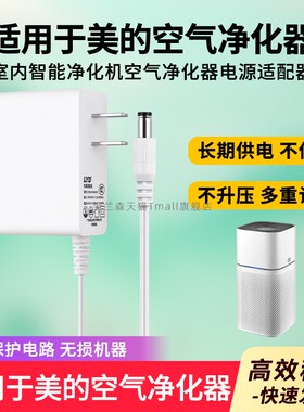 适用于Midea美的KJ200G-Z1 200G-C1 350G空气净化器24V电源适配器电源线充电器
