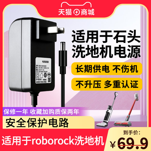 roborock洗地机电源线