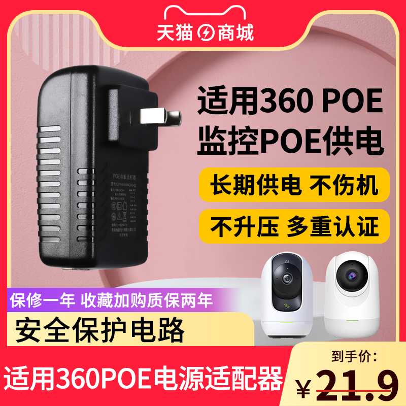 适用360POE电源适配器