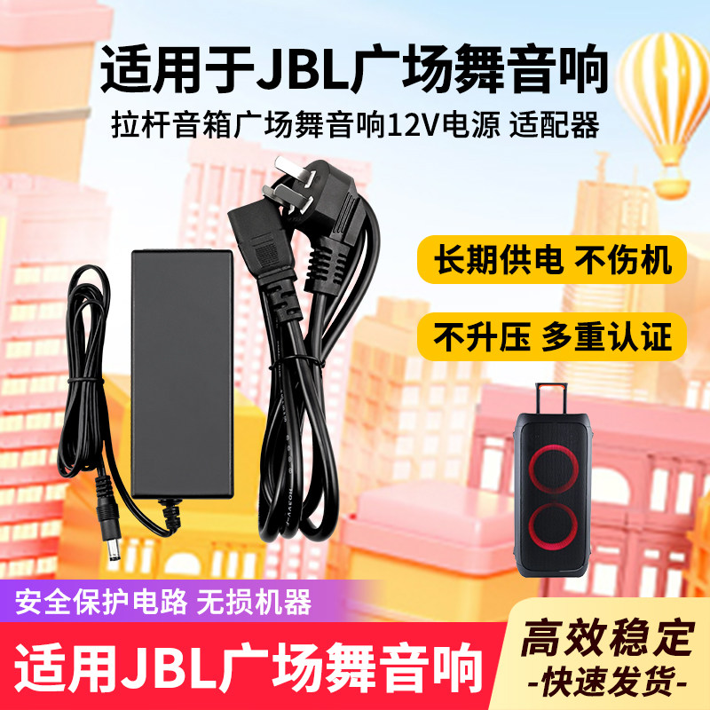 适用于JBL PARTYBOX310 300 100音箱充电器线 广场舞音响电源适配器