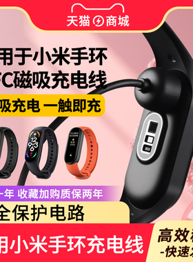 适用于小米手环7/8/9/10充电线NFC磁吸充电器头小米手环6/5/4/3/Pro红米Watch2智能运动通用原一体装充电线