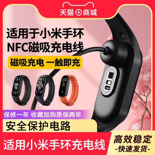 适用于手环7/6/5/4充电线