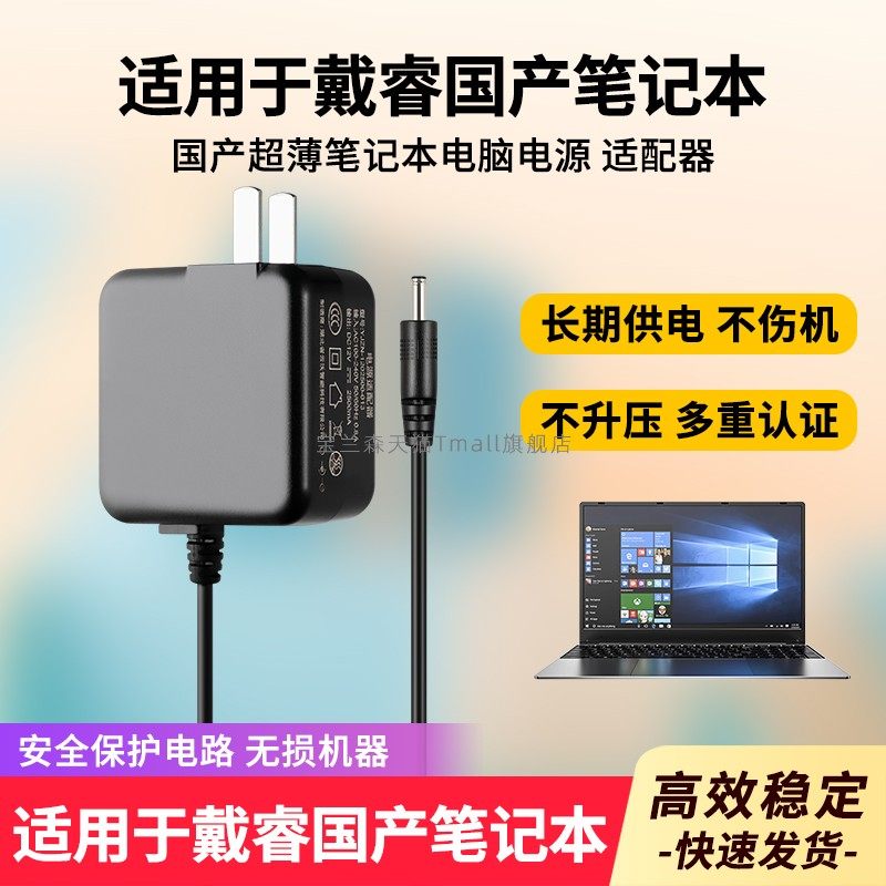 适用戴睿R9Pro电源适配器12V3A2.5A 接口3.5-1.35原装国产笔记本电源12V2a
