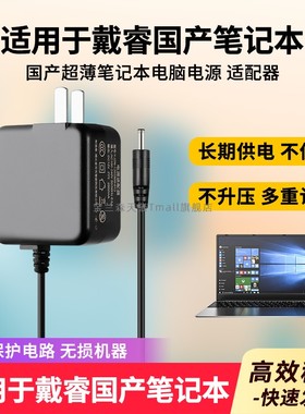 适用戴睿R9Pro电源适配器12V3A2.5A 接口3.5-1.35原装国产笔记本电源12V2a