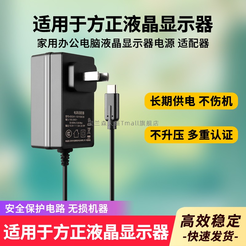 适用于方正显示器充电器