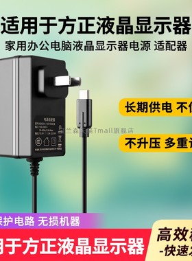 适用于IFOUND方正显示器充电器线12V 2.5A 12V4.0A电源线适配器 变压器