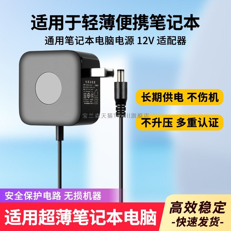 适用于KWY40W-1203000 笔记本电源适配器 充电器 12v3a 3.5*1.35mm