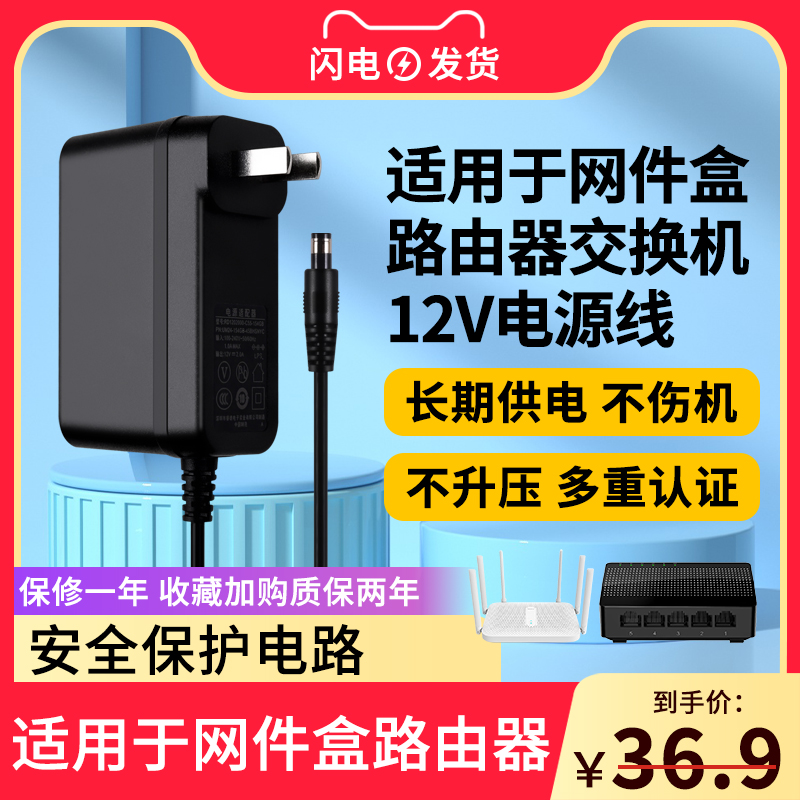 适用于Netgear网件盒12V2.5A3.5A1.5A适配充电器路由器显示供电配路由交换机电源适配器