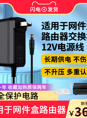 适用于Netgear网件盒12V2.5A3.5A1.5A适配充电器路由器显示供电配路由交换机电源适配器