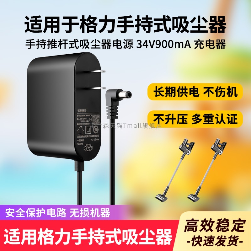 适用于格力吸尘器充电器