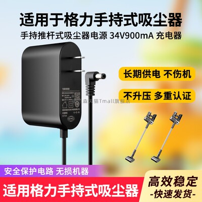 适用于格力吸尘器充电器