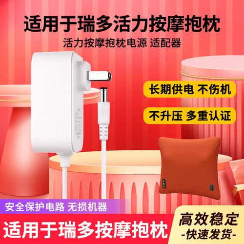 适用于瑞多活力按摩抱枕电源