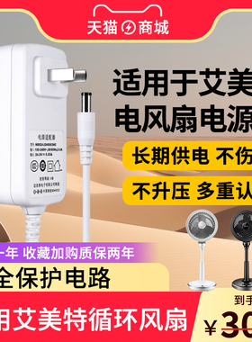 适用GA240015/GA240012艾美特空气净化循环扇落地电风扇天鹅5V3A充电源适配变压器线插头座24v1a1.2a1.5a