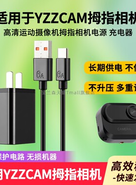 适用于YZZCAM电动车记录仪摩托车骑行运动相机充电器线高清运动摄像机拇指相机配件电源线