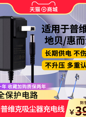 适合普维克DIBEA地贝惠而浦智能无线吸尘器26Vv500ma充电器PL-V10/V19/T10 P80 P90Pro型号加英规转换头电源