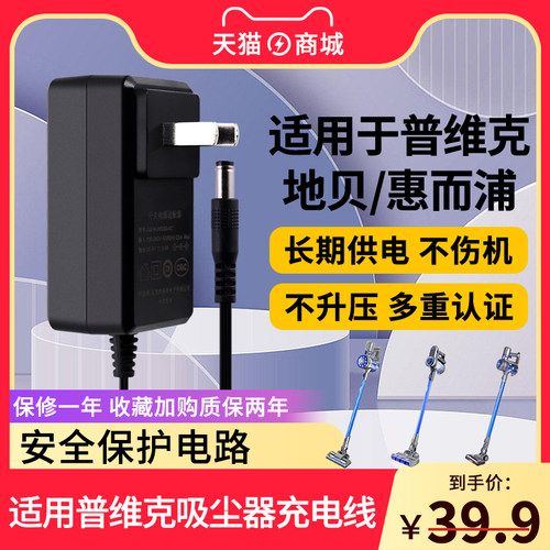 适合普维克吸尘器电源线