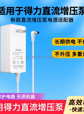 适用新款deLi得力DL-ZYB70直流增压泵电源线适配器DC24V3A线70W圆孔线